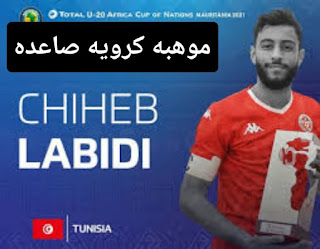 Chiheb labidi