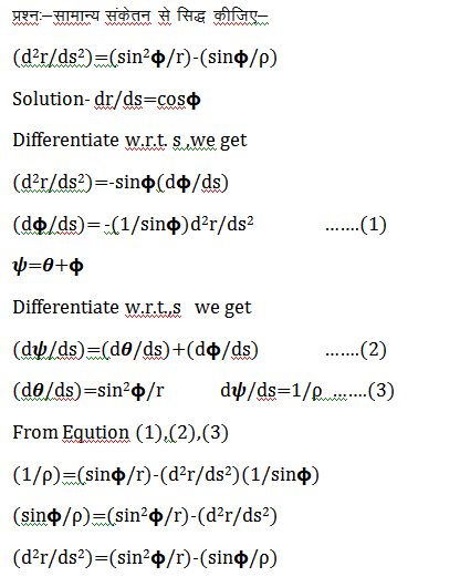 Pedal Equation(Curvature)