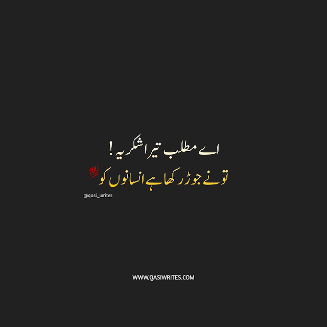 Best Deep Sad Poetry in Urdu 2 Lines | Sad Urdu Shayari | Qasiwrites