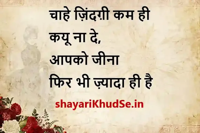 daily thoughts in hindi pictures, daily thoughts in hindi pictures download, daily thoughts in hindi pic download