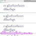 အိမ္မက္က်မ္း Application v1.2