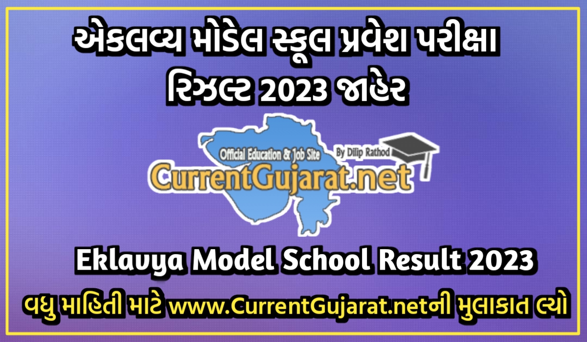 Gujarat Eklavya Model School Result 2023 | EMRS Allotment List 2023 | Merit List - eklavya-education.gujarat.gov.in