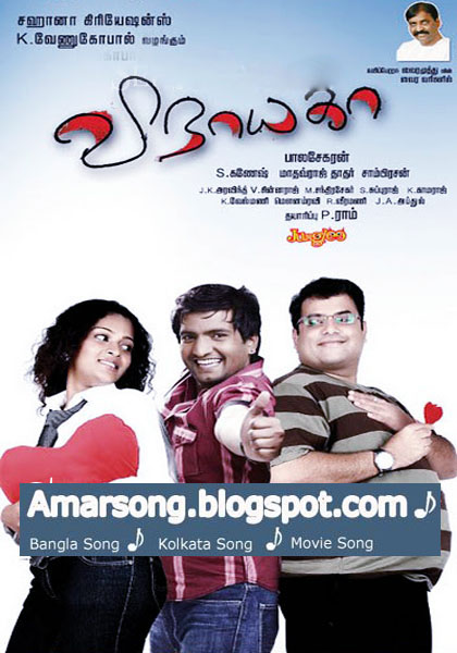 Vinayaga (2011) Tamil Movie Mp3 Songs Download