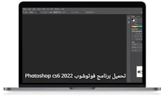 تنزيل برنامج فوتوشوب Photoshop CS6 2022 عربي