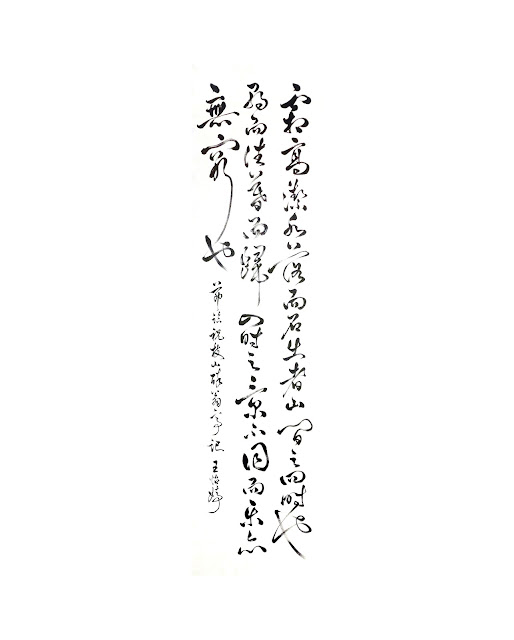 《霜高潔水落而石出者，山間之四時也。朝而往，暮而歸，四時之景不同，而樂亦無窮也。》 #祝允明 #醉翁亭記 #草書 #習字 #臨書 #書法 #chinesecalligraphy