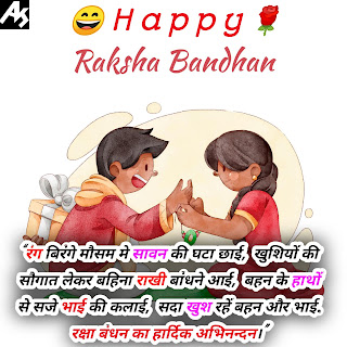 Raksha Bandhan quotes for sister in hindi