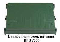 Батарейный блок питания BPU 7000