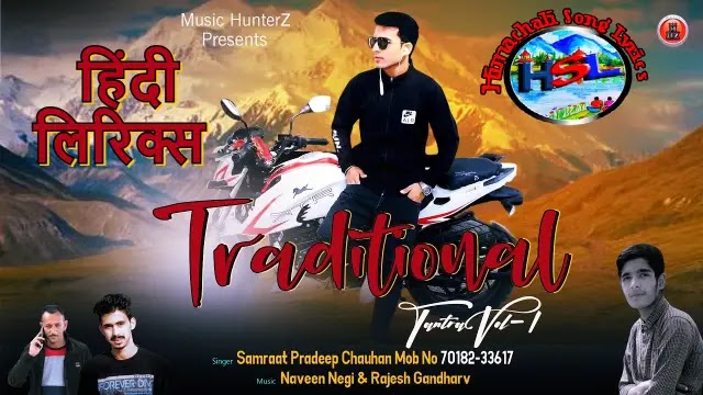 Traditional Tantra Vol.1 Song Lyrics - Samraat Pradeep Chauhan