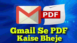 Gmail Se PDF Kaise Bheje