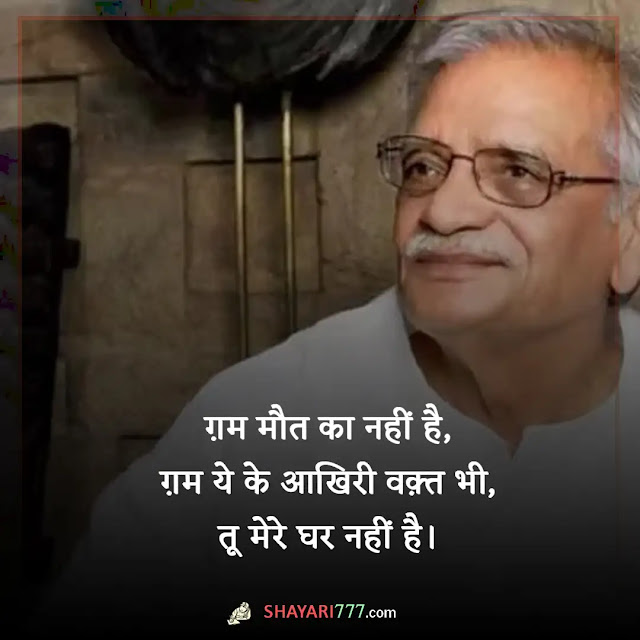 gulzar shayari on life in hindi, गुलजार की शायरी जिंदगी पर दो लाइन, दो लाइन उर्दू शायरी इन हिंदी, gulzar shayari in hindi 2 lines, 2 lines gulzar shayari on life, gulzar shayari on life partner, gulzar shayari on life in english, दोस्ती पर गुलज़ार की शायरी, गुलजार शायरी प्यार, गुलज़ार एक अहसास