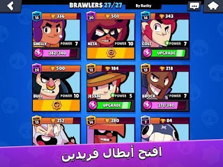 تحميل لعبة براول ستارز Brawl Stars‏ مهكرة للاندرويد أخر إصدار برابط تحميل مباشر مجاناً، تحميل براول ستارز مهكرة اخر اصدار، تحميل لعبة Brawl Stars مهكرة اخر اصدار 2019، تنزيل Brawl Stars مهكرة اخر اصدار، تحميل لعبة Brawl Stars مهكرة مجانا للاندرويد، تحميل لعبة Brawl Stars مهكرة من موقع أفضل من الميديا فاير، تحميل براول ستارز مهكرة 2019، تحميل لعبة Brawl Stars مهكرة 2019، تحميل لعبة Brawl Stars مهكرة 2020، تحميل براول ستارز مهكرة من ميديا فاير، تحميل براول ستارز مهكرة 2020، تحميل Brawl Stars مهكرة، تنزيل لعبة براول ستارز مهكرة