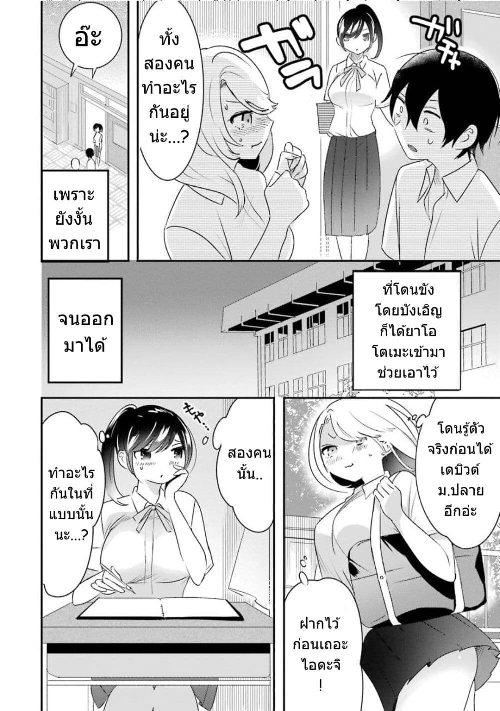 Yaotome no Kokoro no Naka no Ore ga Yabai Ken - หน้า 27