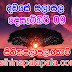 Lagna Palapala Ada Dawase  | ලග්න පලාපල | Sathiye Lagna Palapala 2019 | 2019-12-09