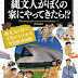 結果を得る 縄文人がぼくの家にやってきたら!? (「もしも?」の図鑑) PDF