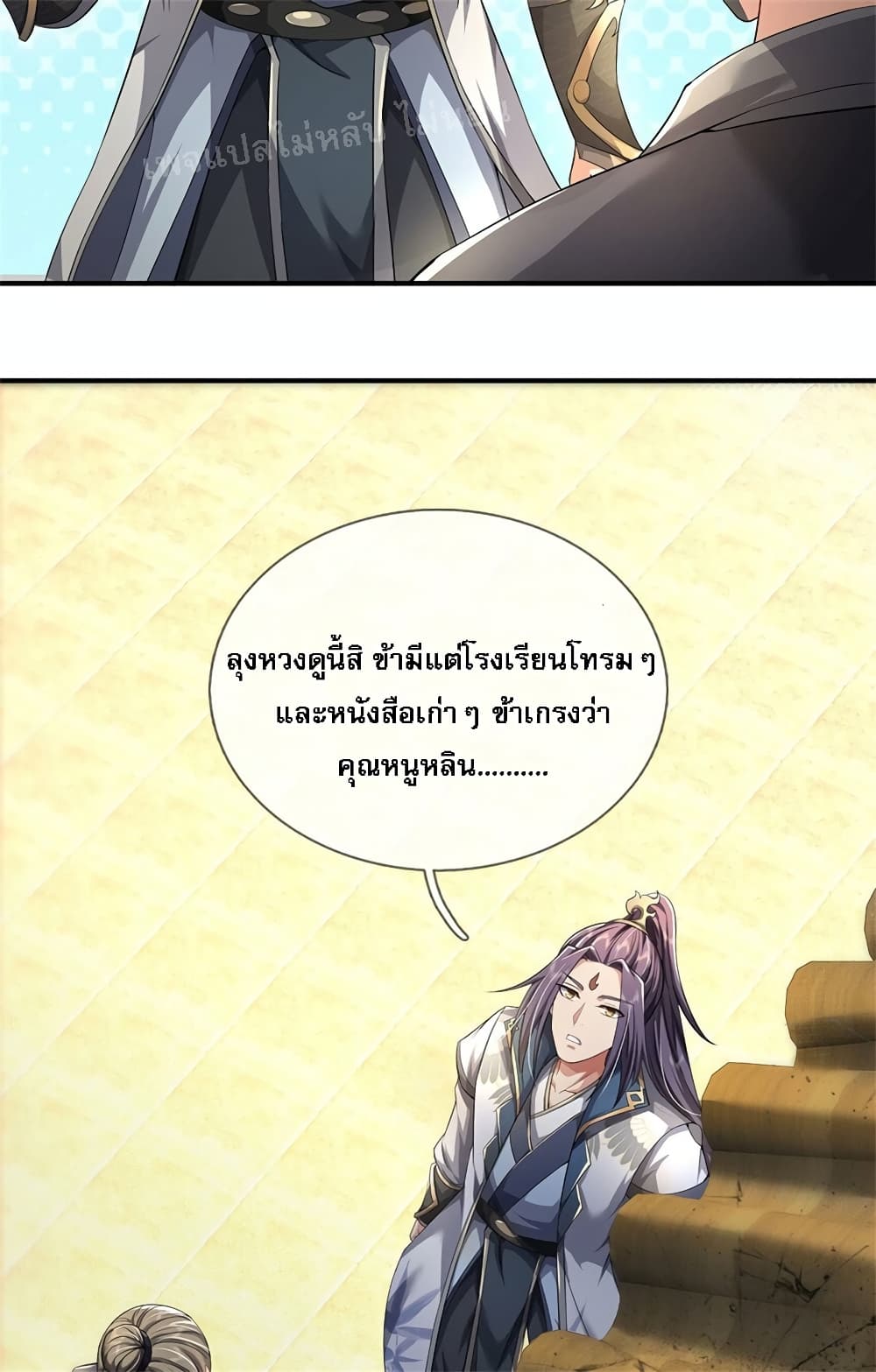 I Was Raised by a Demon ตอนที่ 4