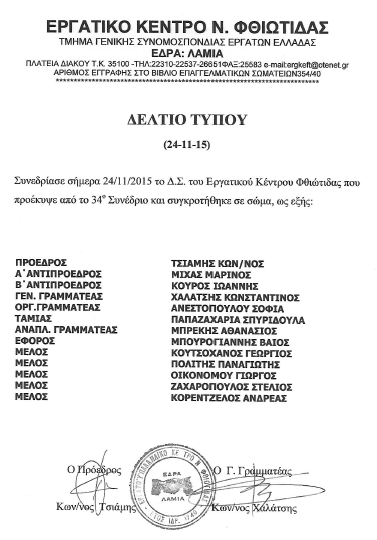 ΕΡΓΑΤΙΚΟ ΚΕΝΤΡΟ ΦΘΙΩΤΙΔΑΣ