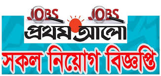 prothom alo jobs news-chakri bakri 05 february 2021 - প্রথম আলো চাকরির খবর-চাকরি বাকরি ০৫ জানুয়ারি ২০২১ - prothom alo chakrir khobor-chakri bakri 5 february 2021
