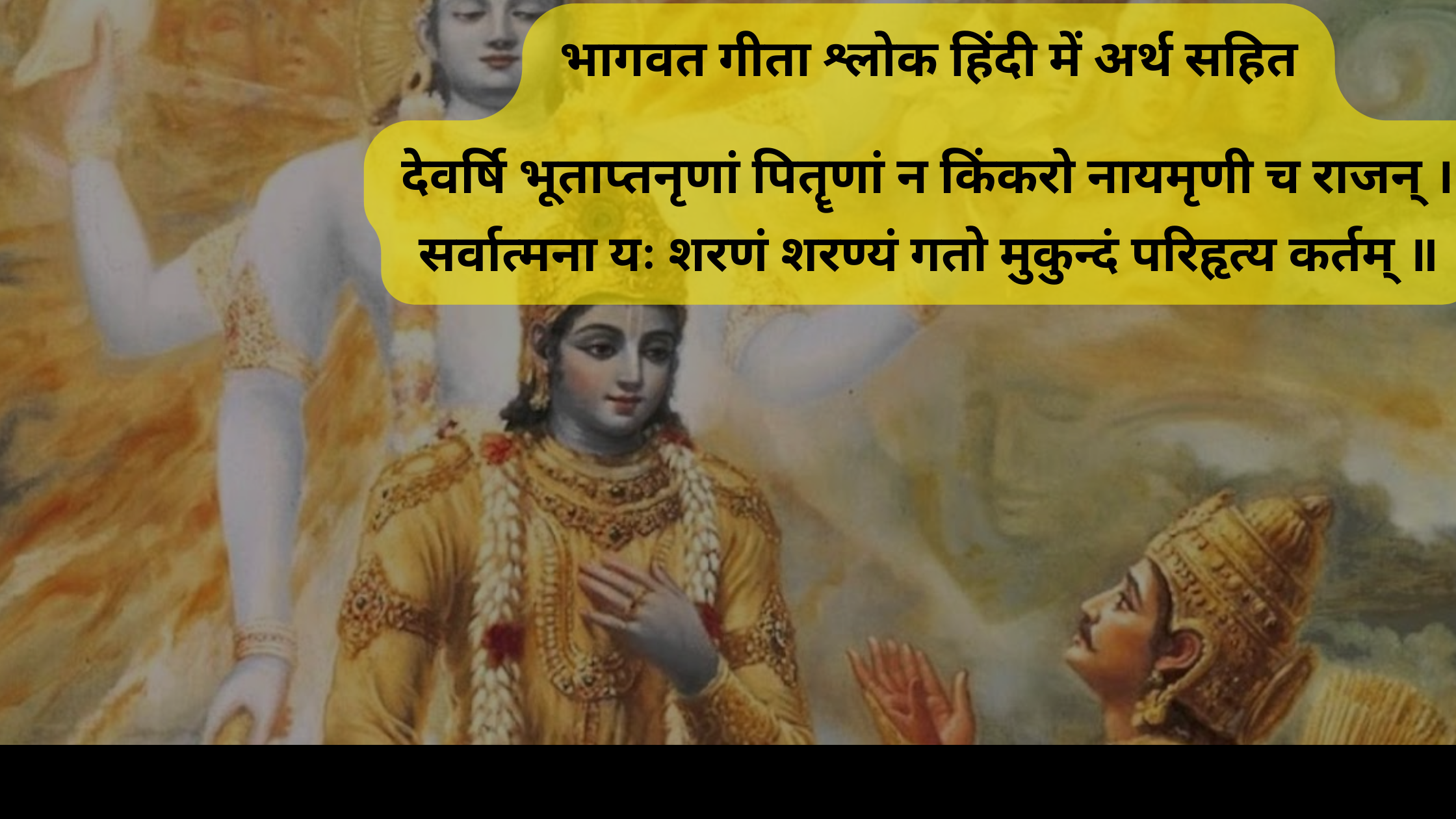 Bhagwat Geeta Shlok in Hindi