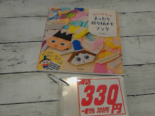 中古本　おじゃる丸のまったり折り紙メモブック　３３０円