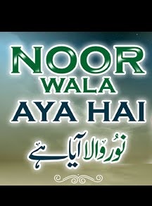  Noor Wala Aaya Hai Noor Lekar aya hai Lyrics in Urdu