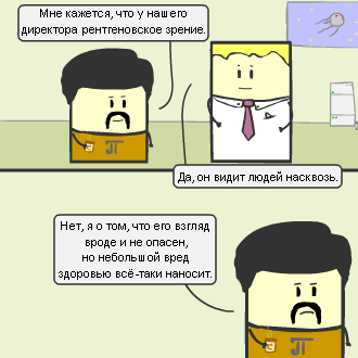 Сюжет #143. Про взгляд начальника.