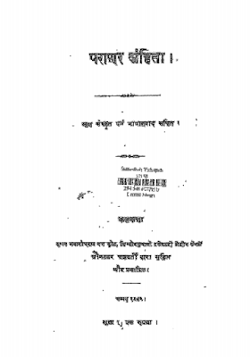 Download Parashar Samhita in Hindi PDF