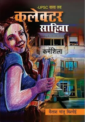 UPSC Wala Love – Collector Sahiba Hindi Book PDF Download