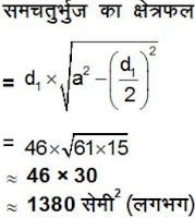 Quadrilateral Quetions Short Tricks in Hindi