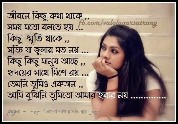 Bangla Love Quotes