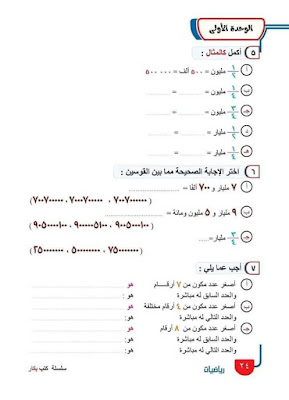 كتاب بكار للصف الرابع الابتدائى المنهج الجديد رياضيات الترم الاول 2022