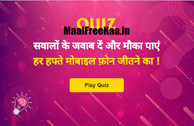 Answer & Win Free Smartphone Weekly Amer Ujala Contest Free Online Smartphone Amer Ujala Contest