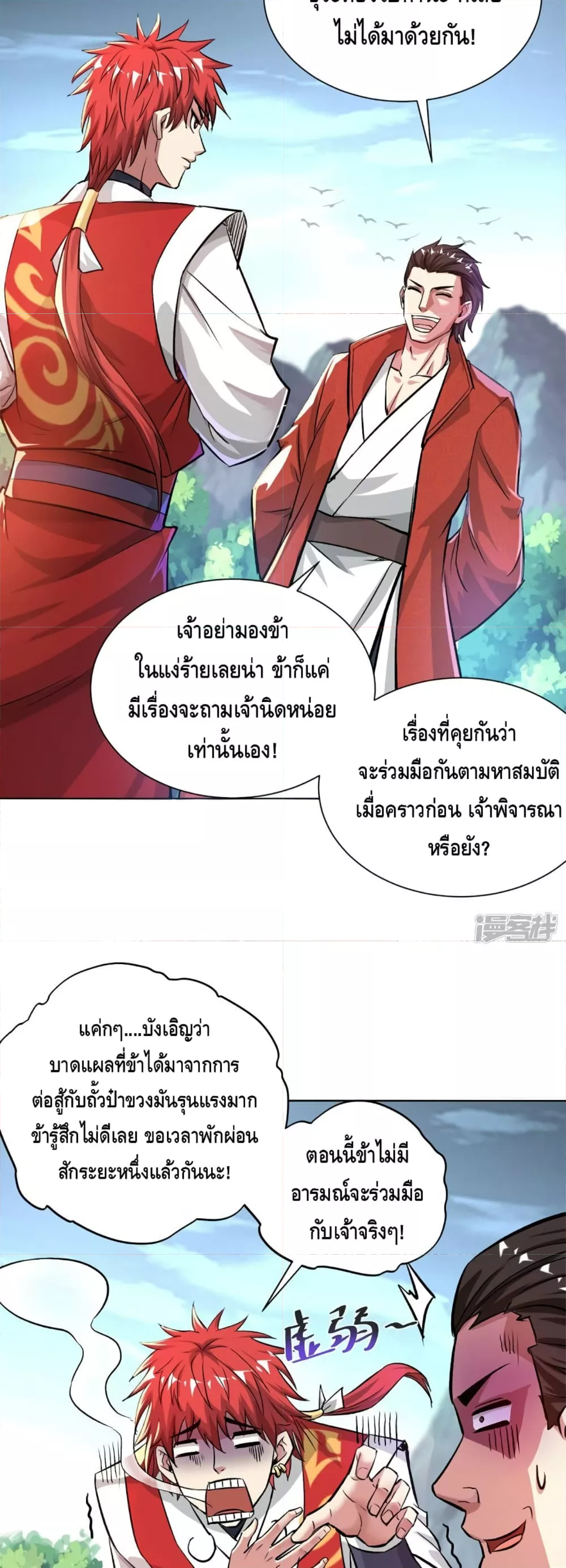 Eternal First Son-in-law ตอนที่ 282