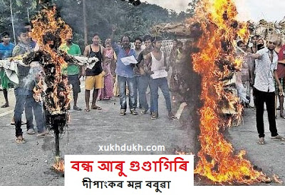 সাম্প্ৰতিক প্ৰসংগ