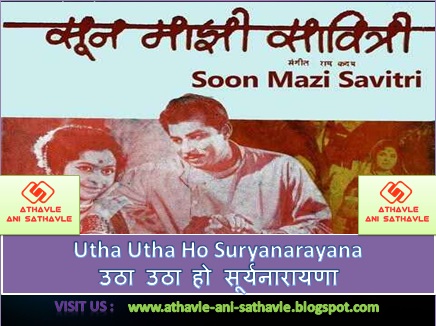 Utha Utha Ho Suryanarayana Lyrics। उठा उठा हो सूर्यनारायणा 