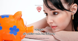 อบรมการเงิน พนักงาน