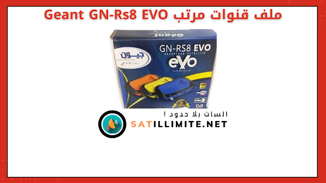 ملف قنوات مرتب لجهاز جيون geant rs8 evo