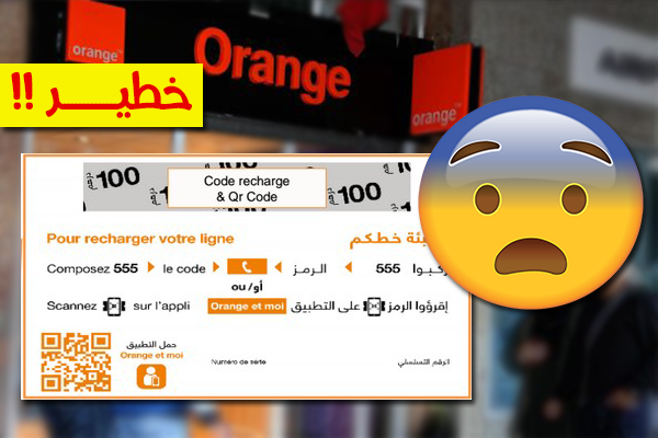 عاجل : بهذه الطريقة يتم النصب على ألاف المغاربة بخصوص تعبئة " Orange " | خدعة خطيرة !