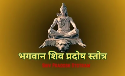 Shiv Pradosh Stotram