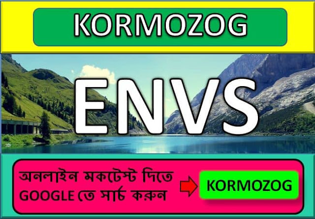 EVS (পরিবেশবিদ্যা) MCQs Part 14 | Teaching || Environmental Studies for TET