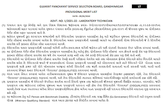 GPSSB Lab Technician Result 2022 | GPSSB Lab Technician Merit List 2022