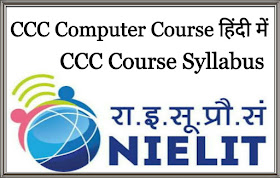 ccc computer course hindi me