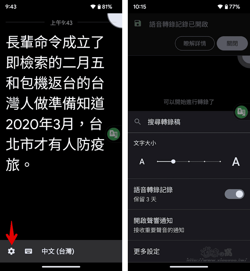 即時轉錄 App 準確辨識中文語音產生文字稿