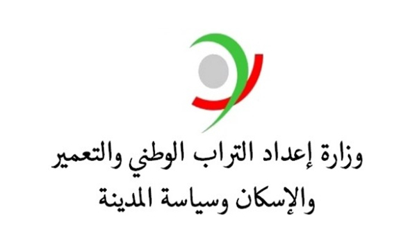 مباراة لتوظيف 14 تقني من الدرجة الثالثة سلم 9 بوزارة إعداد التراب الوطني والتعمير والإسكان وسياسة المدينة