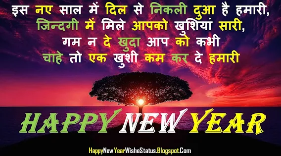 New Year Whatsapp Status in Hindi