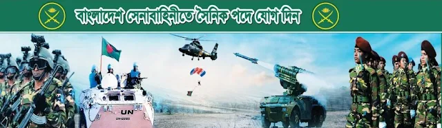 Bangladesh Sena Army Job Circular 2018 - 2019