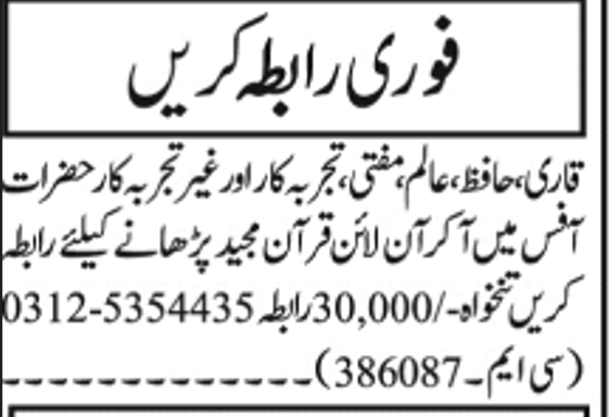 Quran Teacher Jobs 2024 |Arabic Teacher Jobs | Islamic Study Teacher Jobs | Career Coaching