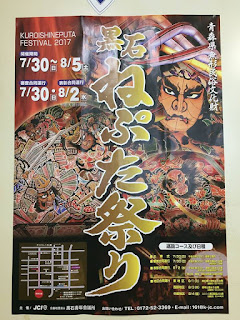 Kuroishi Neputa Festival 2017 poster 平成29年 黒石ねぷた祭り ポスター Matsuri