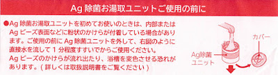 日立Ag除菌お湯取りユニット使用前の説明