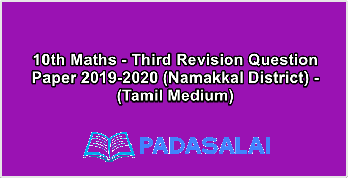 10th Maths - Third Revision Question Paper 2019-2020 (Namakkal District) - (Tamil Medium)