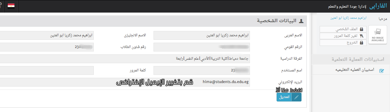 نظام الفارابى جامعة دمياط